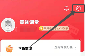《高途課堂》檢查更新版本方法