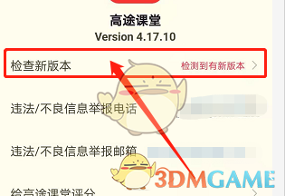《高途課堂》檢查更新版本方法