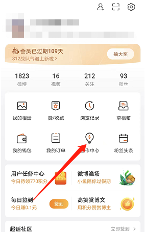 微博創(chuàng)作者中心操作步驟