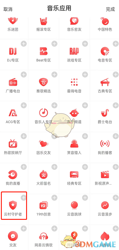 《網(wǎng)易云音樂》云村守護(hù)者申請認(rèn)證方法