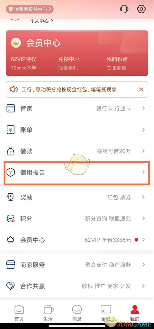 《云閃付》查看信用報(bào)告方法