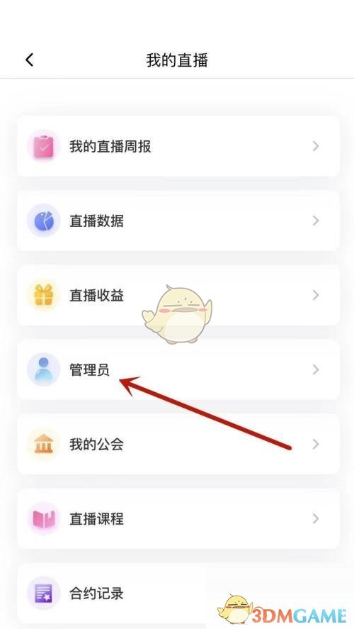 《喜馬拉雅》添加直播管理員方法