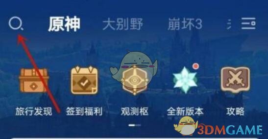 《米游社》通行證加好友方法