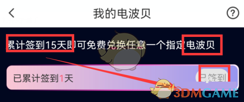觸漫簽到步驟3