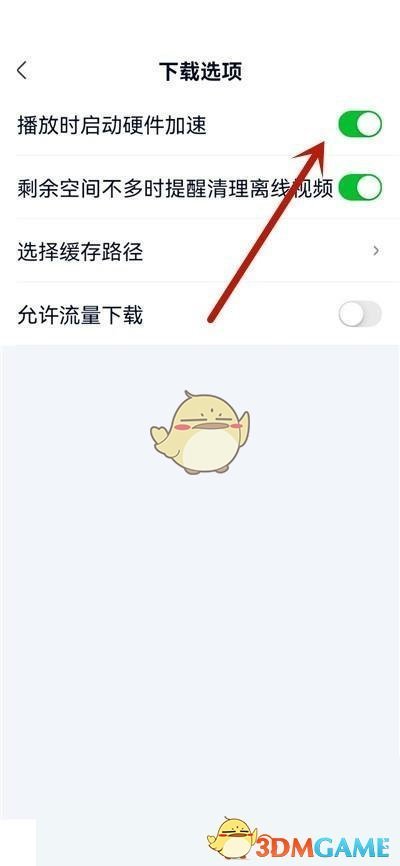 《愛(ài)奇藝極速版》硬件加速關(guān)閉方法