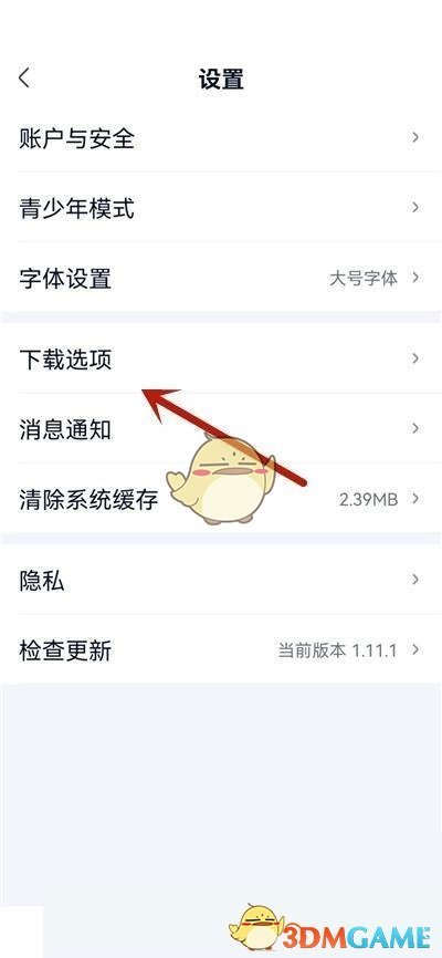 《愛(ài)奇藝極速版》硬件加速關(guān)閉方法