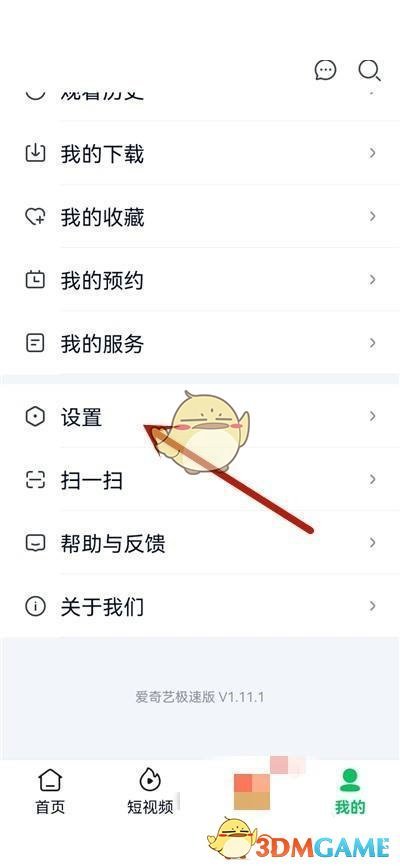 《愛(ài)奇藝極速版》硬件加速關(guān)閉方法