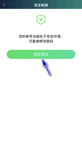 《愛(ài)奇藝極速版》修改密碼方法