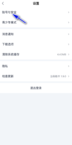 《愛(ài)奇藝極速版》修改密碼方法