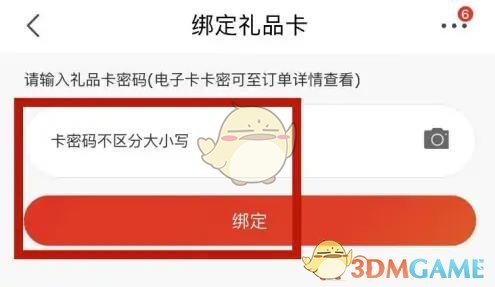 《京東》禮品卡使用方法介紹