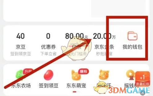 《京東》禮品卡使用方法介紹