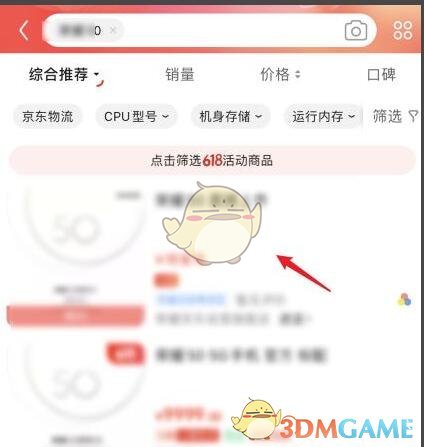 《京東》切換鴻蒙版方法