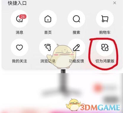 《京東》切換鴻蒙版方法