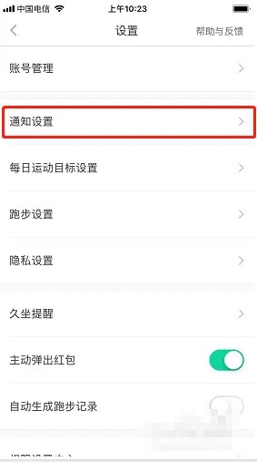 關(guān)閉悅動圈好友運動消息推送的方法