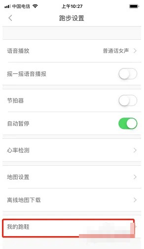 《悅動圈》綁定跑鞋方法