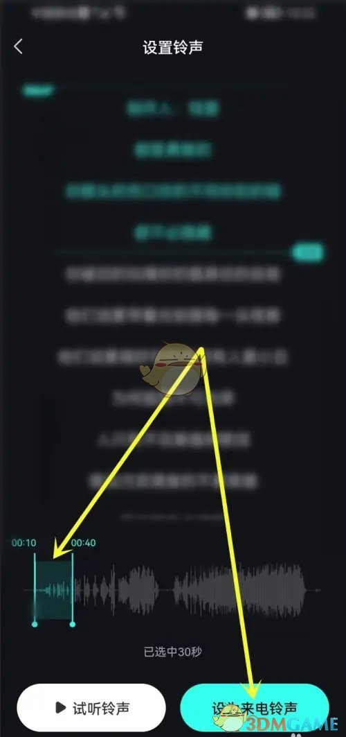 波點音樂設(shè)置鈴聲步驟
