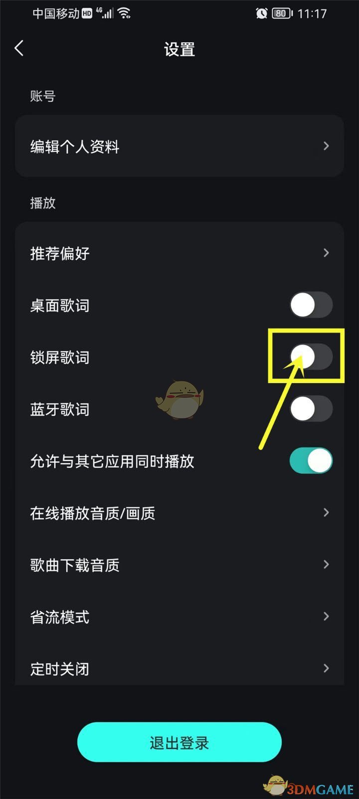 《波點(diǎn)音樂(lè)》關(guān)閉鎖屏顯示方法