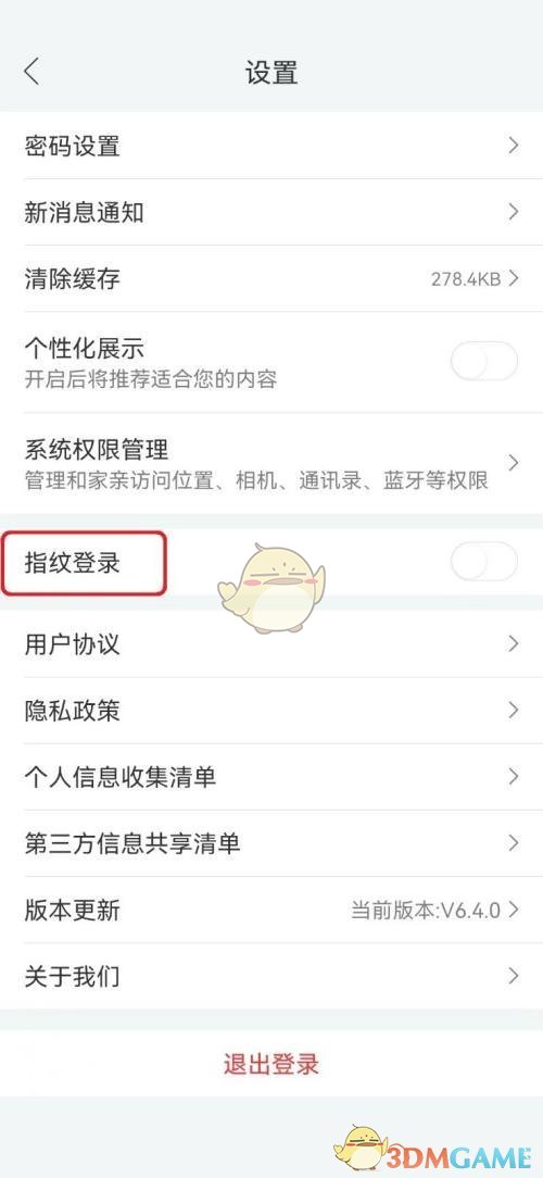 《和家親》指紋登錄設置方法