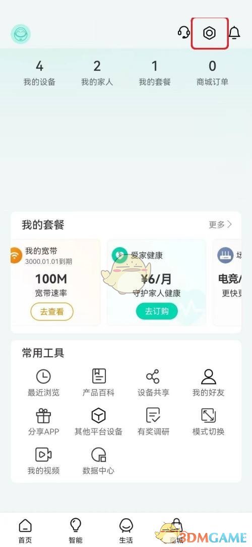 《和家親》指紋登錄設置方法