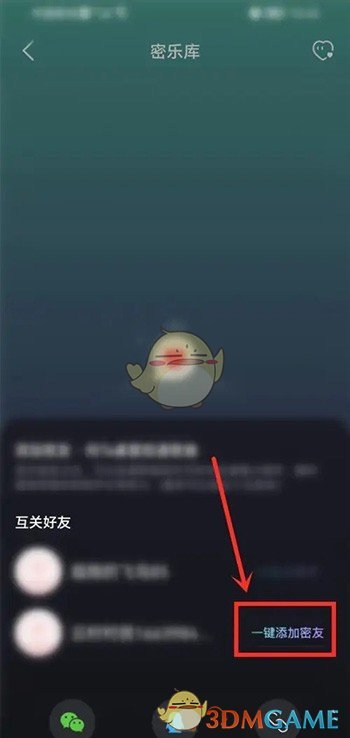 《網(wǎng)易云音樂》添加綁定密友的方法