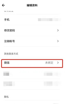 島讀綁定微信步驟