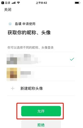 島讀綁定微信步驟