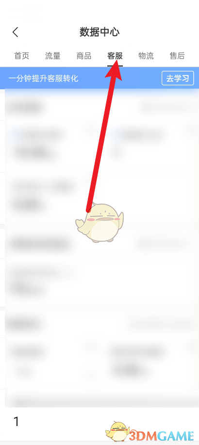 拼多多商家版查看客服3分鐘回復率方法