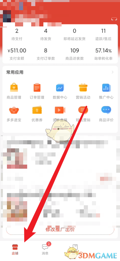 拼多多商家版查看客服3分鐘回復率方法