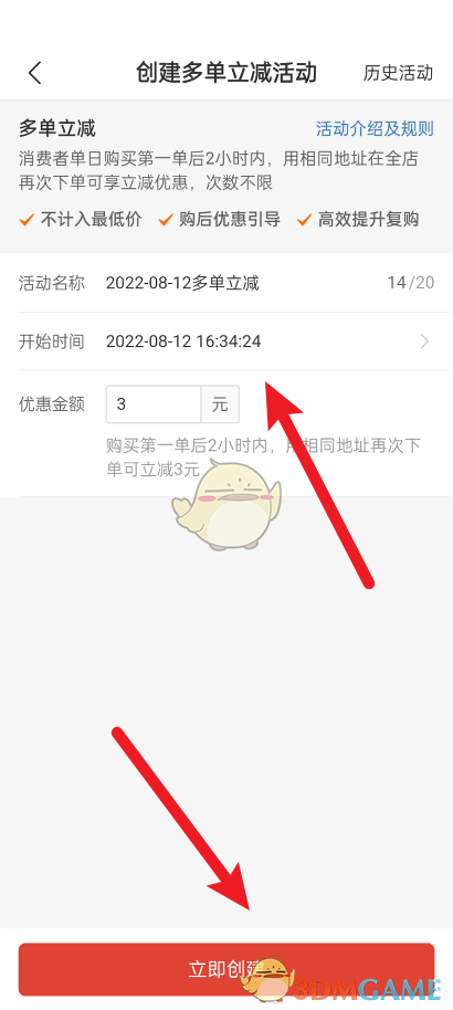 拼多多商家版多單立減活動設置方法