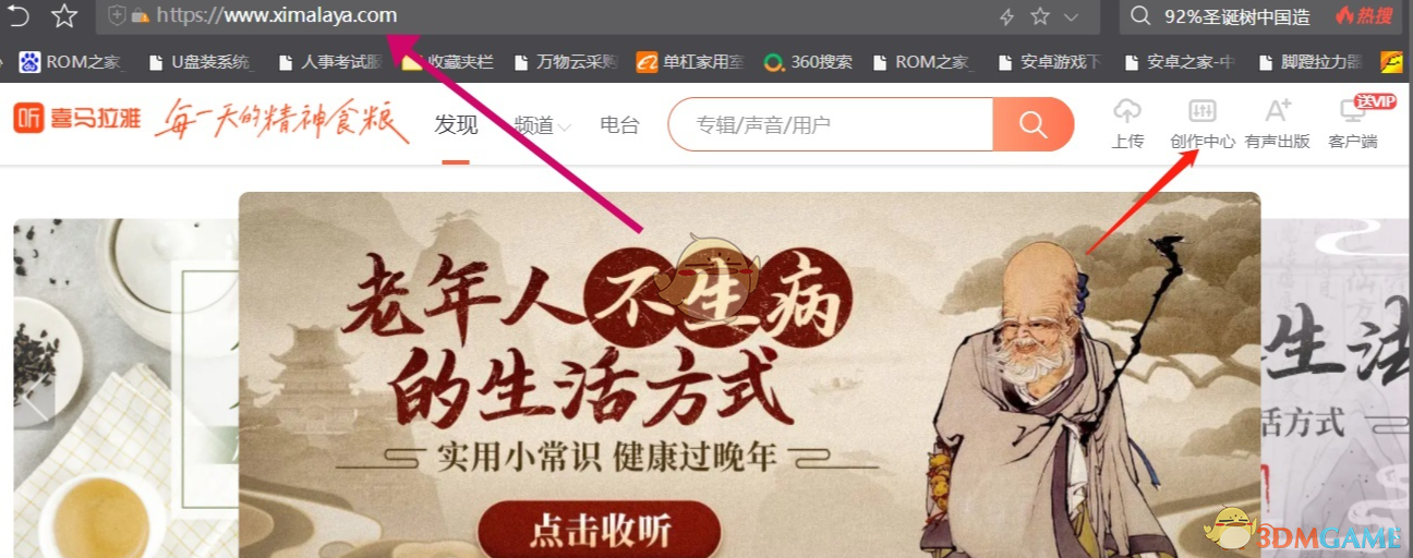 《喜馬拉雅電腦版》開直播教程