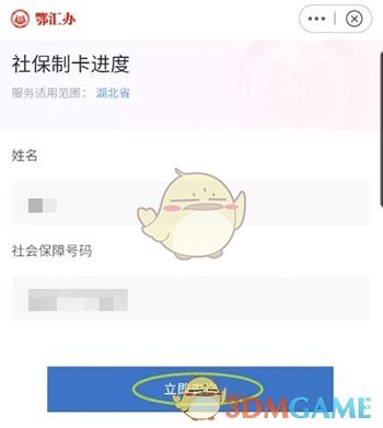 《鄂匯辦》查看社?？ㄖ瓶ㄟM(jìn)度方法