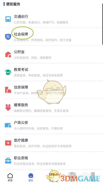 《鄂匯辦》查看社?？ㄖ瓶ㄟM(jìn)度方法