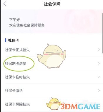 《鄂匯辦》查看社保卡制卡進(jìn)度方法