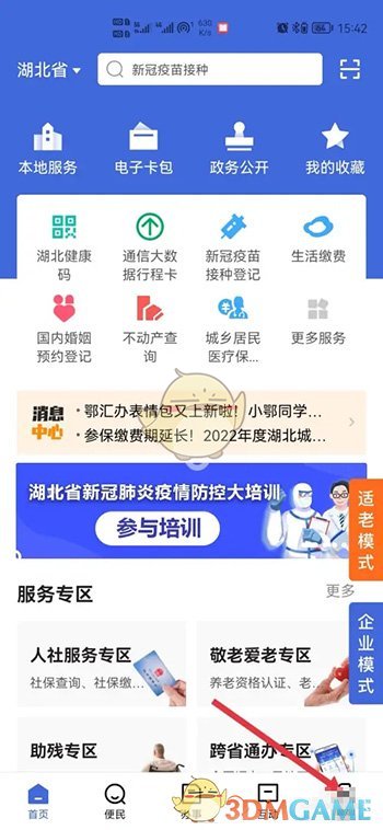 《鄂匯辦》查看公積金賬戶余額方法