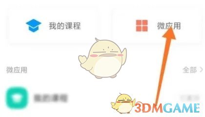 學習通第二課堂進入方法