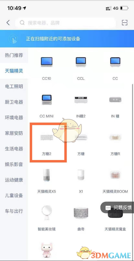 天貓精靈方糖2連接網絡步驟