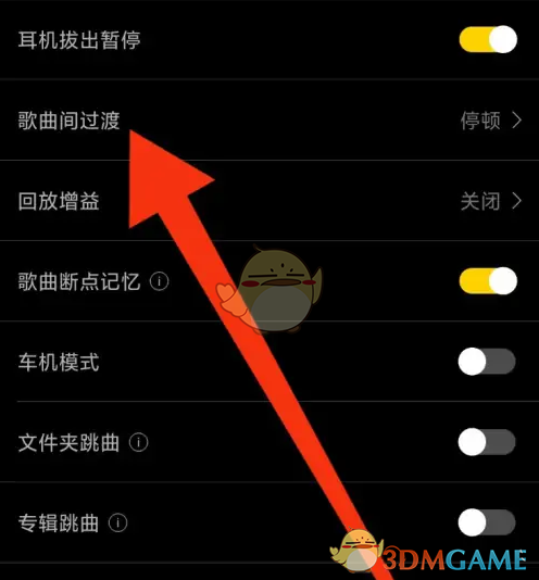 《海貝音樂(lè)》無(wú)縫播放設(shè)置方法