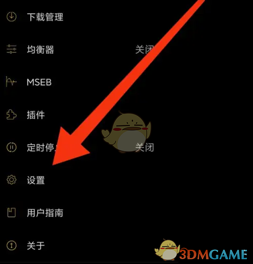 《海貝音樂(lè)》無(wú)縫播放設(shè)置方法
