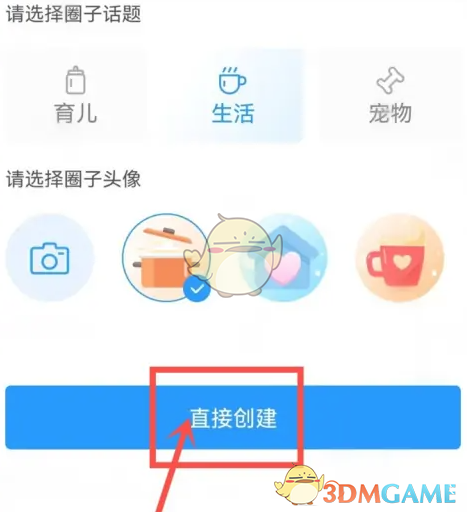 中國移動(dòng)云盤創(chuàng)建圈子步驟