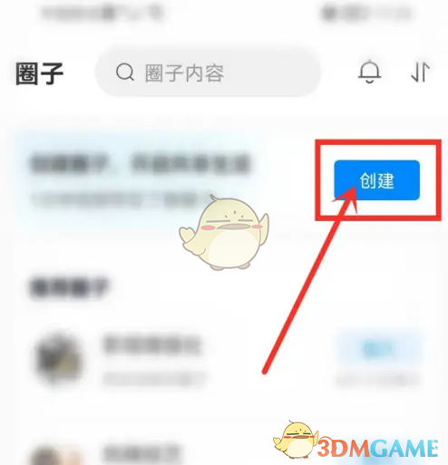 中國移動(dòng)云盤創(chuàng)建圈子步驟