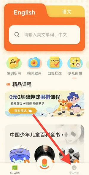 《有道少兒詞典》護(hù)眼模式關(guān)閉方法