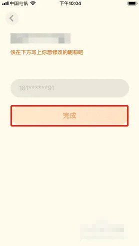 有道少兒詞典昵稱修改步驟