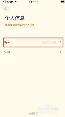 有道少兒詞典昵稱修改步驟