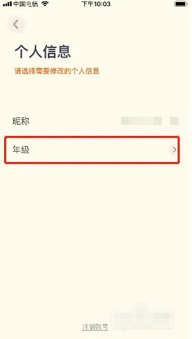 如何在有道少兒詞典中設(shè)置年級(jí)