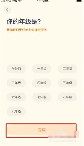 如何在有道少兒詞典中設(shè)置年級(jí)