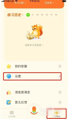 《有道少兒詞典》調(diào)語(yǔ)速方法