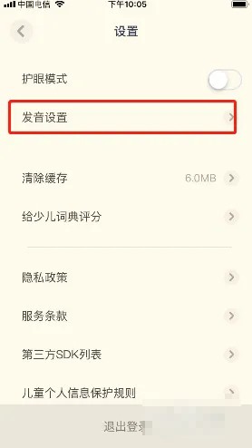 《有道少兒詞典》調(diào)語(yǔ)速方法