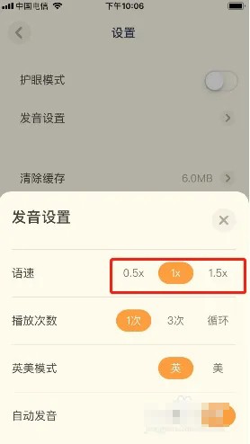 《有道少兒詞典》調(diào)語(yǔ)速方法