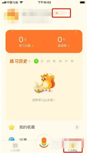 有道少兒詞典賬號注銷操作指南