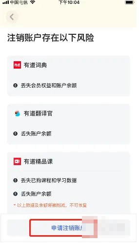 有道少兒詞典賬號注銷操作指南